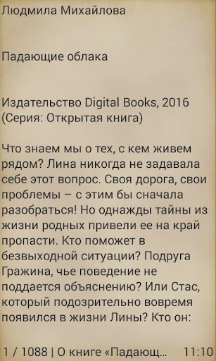 Падающие облака screenshot 2