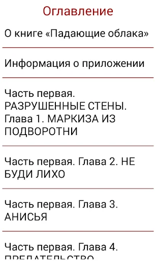 Падающие облака screenshot 3