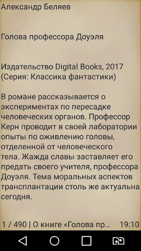 Голова профессора Доуэля screenshot 2