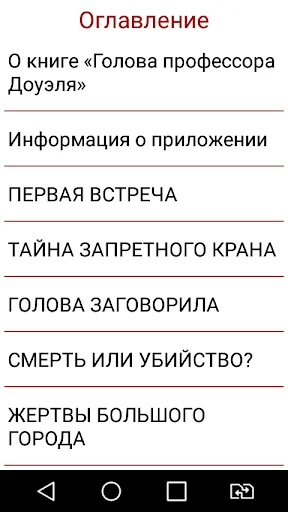 Голова профессора Доуэля screenshot 3