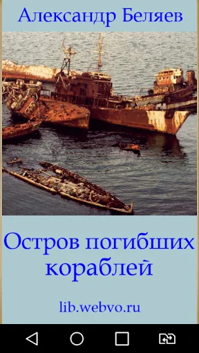 Остров погибших кораблей screenshot 1