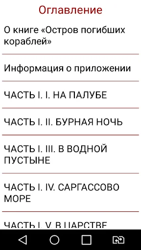 Остров погибших кораблей screenshot 3