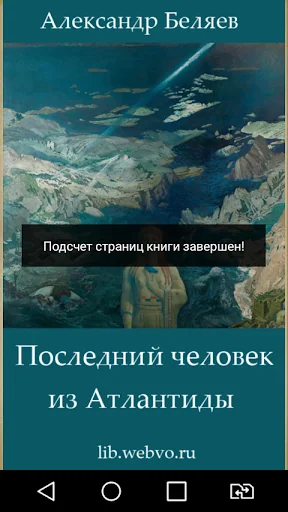 Последний человек из Атлантиды screenshot 2