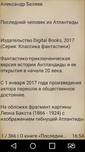 Последний человек из Атлантиды screenshot 3