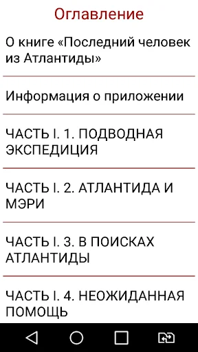 Последний человек из Атлантиды screenshot 4