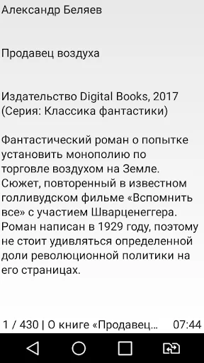 Продавец воздуха screenshot 2