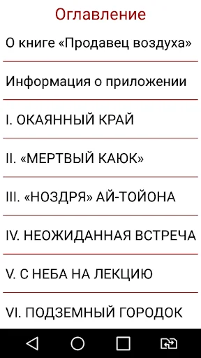 Продавец воздуха screenshot 3