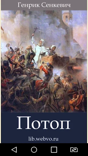 Потоп