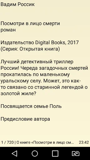 Посмотри в лицо смерти screenshot 2