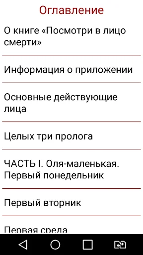 Посмотри в лицо смерти screenshot 4