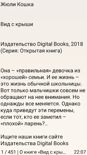 Вид с крыши screenshot 2