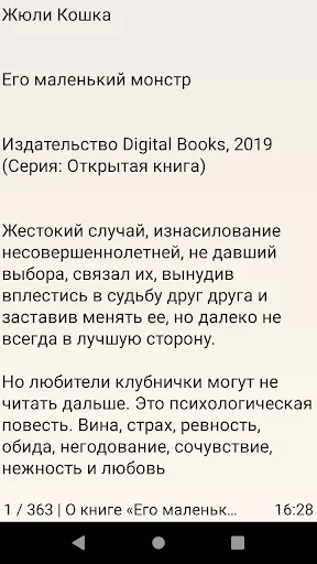 Его маленький монстр screenshot 2
