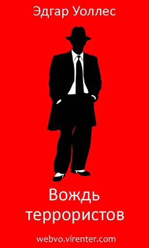 Вождь террористов, детектив