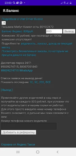 Я.Баланс screenshot 1