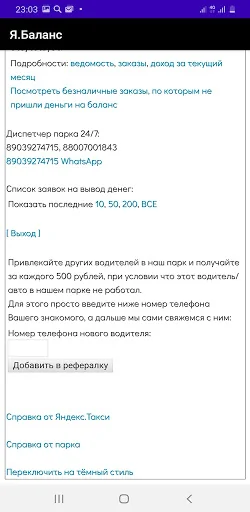 Я.Баланс screenshot 3