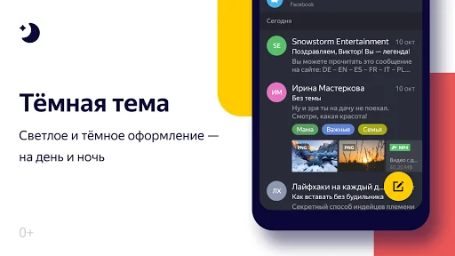 Яндекс.Почта (бета) screenshot 1