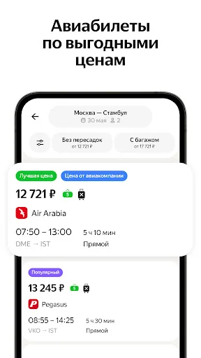 Яндекс Авиа — дешевые билеты