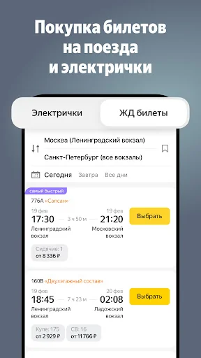 Yandex.Trains screenshot 1