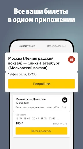Yandex.Trains screenshot 3