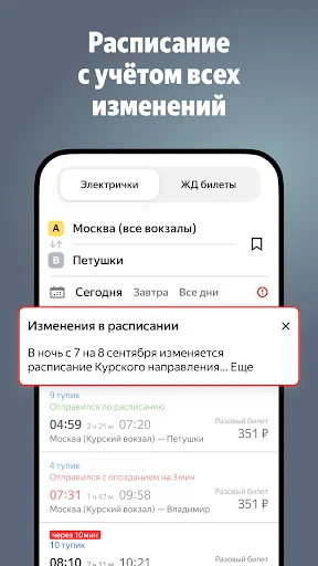 Yandex.Trains screenshot 4