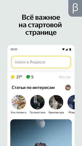 Яндекс Старт (бета) screenshot 1