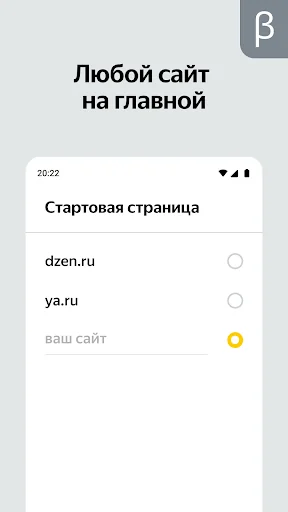 Яндекс Старт (бета) screenshot 2