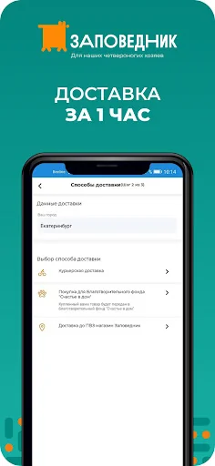 Зоомагазин Заповедник screenshot 2