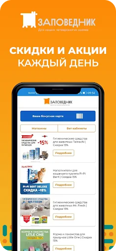 Зоомагазин Заповедник screenshot 3