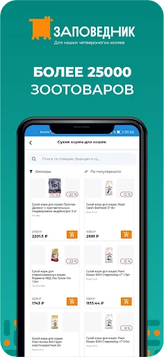 Зоомагазин Заповедник screenshot 4