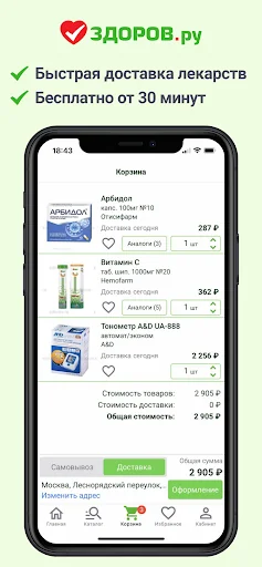 ЗДОРОВ.ру screenshot 1