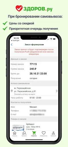 ЗДОРОВ.ру screenshot 2