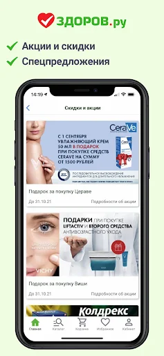 ЗДОРОВ.ру screenshot 3