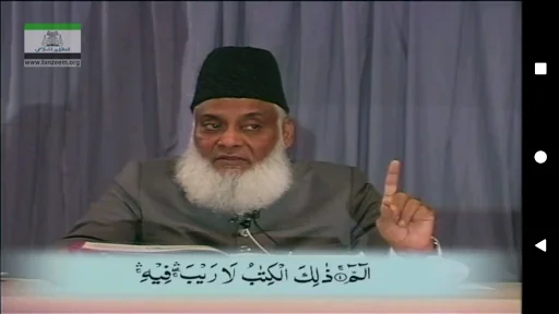 Bayan Ul Quran screenshot 4