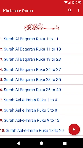 Khulasa e Quran