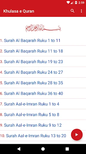 Khulasa e Quran