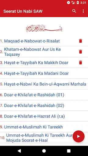 Seerat Un Nabi SAW