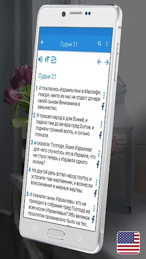 Russian Synodal Bible screenshot 4