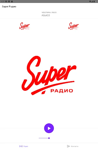 Super Радио (Эстония) screenshot 3