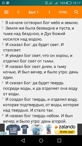 Русская Библия - Синодальный