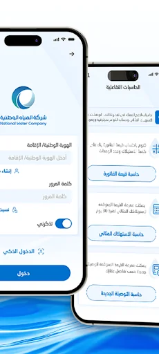 National Water screenshot 4