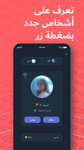 فضفض - شات و دردشه مع مجهول screenshot 1
