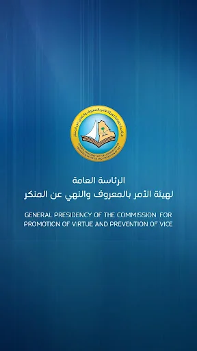 رئاسة الهيئة