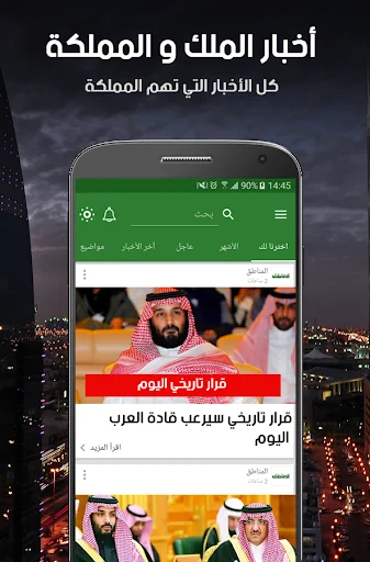 أخبار السعودية العاجلة screenshot 1