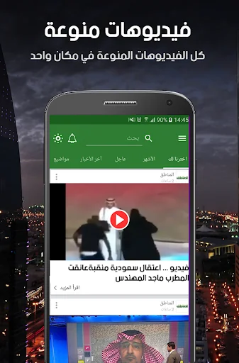 أخبار السعودية العاجلة screenshot 2