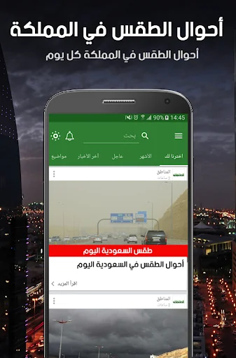 أخبار السعودية العاجلة screenshot 3