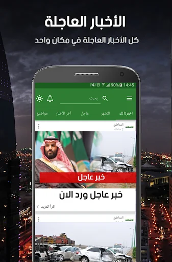أخبار السعودية العاجلة screenshot 4