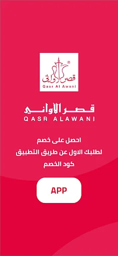 قصر الاواني screenshot 1