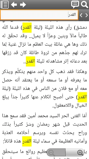 قصص العلامة محمد أمين شيخو screenshot 4