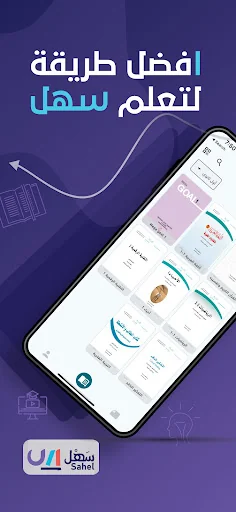 منصة سهل التعليمية screenshot 1