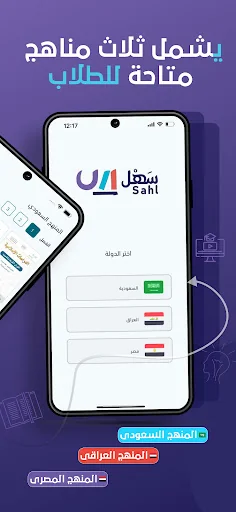 منصة سهل التعليمية screenshot 2